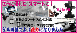 車載用クリップスタンドゲル吸盤