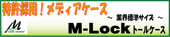 M-Lock