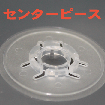 センターピース