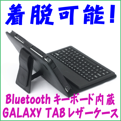 GALAXY Tab用ケース