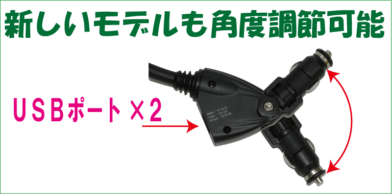 車でUSB電源を取りながらマウント