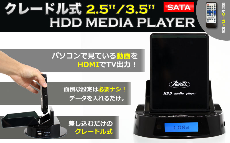 HDD MEDIA PLAYER 