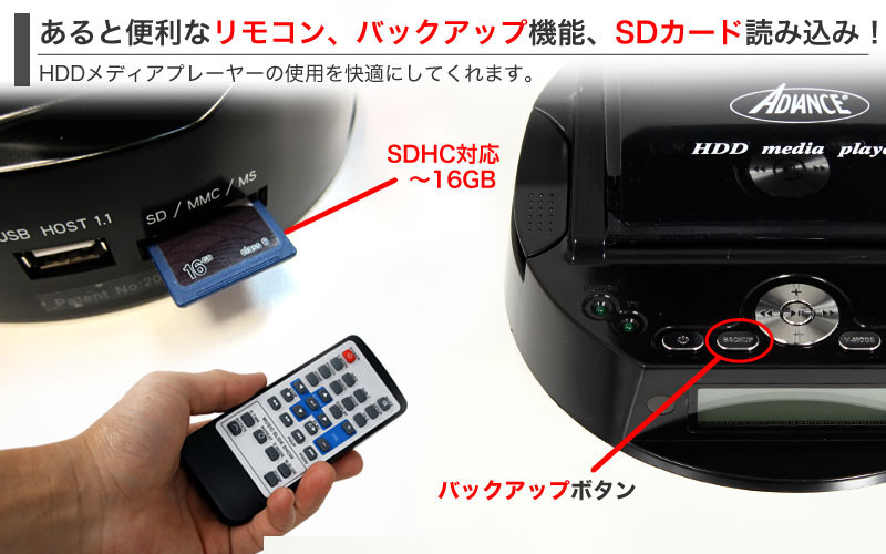 HDD MEDIA PLAYER リモコン付