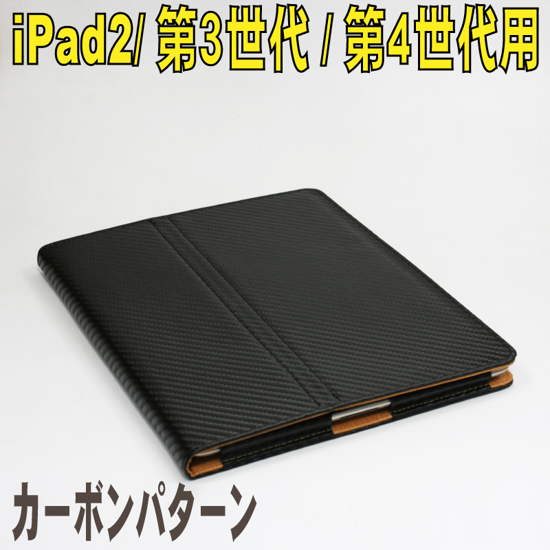 iPad第4世代対応ケース