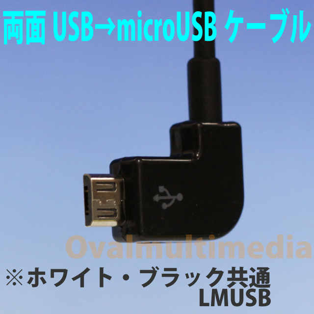 L型microUSBケーブル