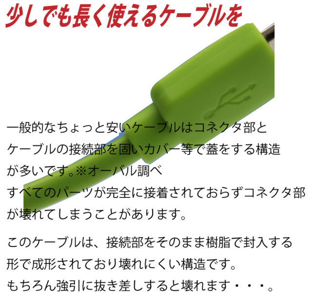 クイックチャージ対応カラフルmicroUSBケーブル　スマホの急速充電に