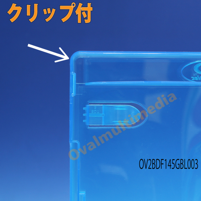 ブルーレイケース クリアブルー