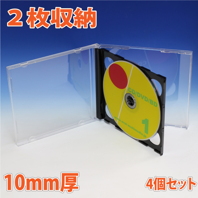 2枚収納CDケース ジュエルケース 2D 2disc
