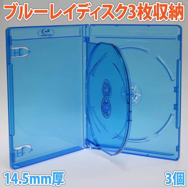 Blu-rayDisc ブルーレイディスクケース 3枚収納 クリアブルー