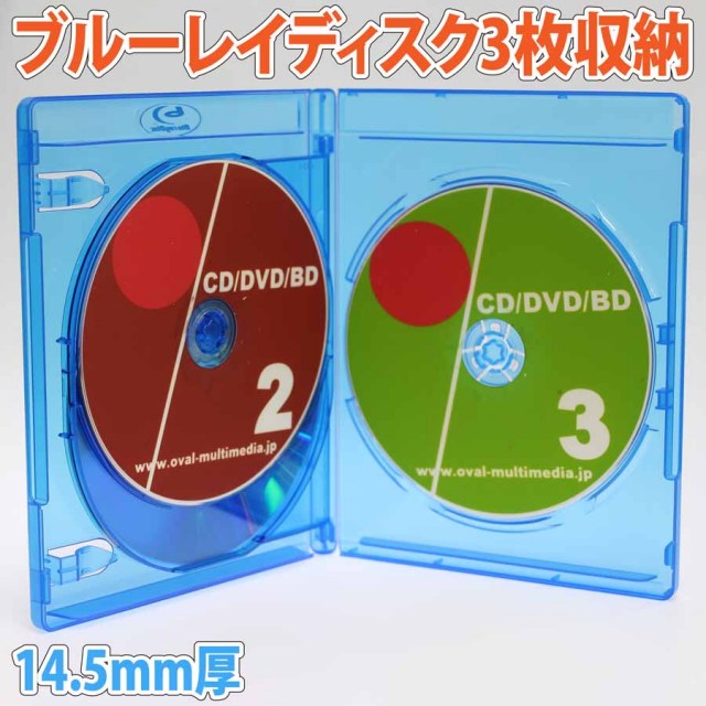 Blu-rayDiscケース 14.5mm厚3枚収納ケースクリアブルー2個 標準サイズに3枚のブルーレイディスクを収納