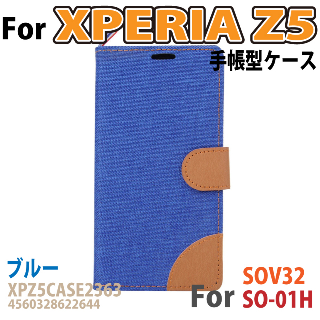 マグネットで閉じる XperiaZ5用ケース おすすめケース