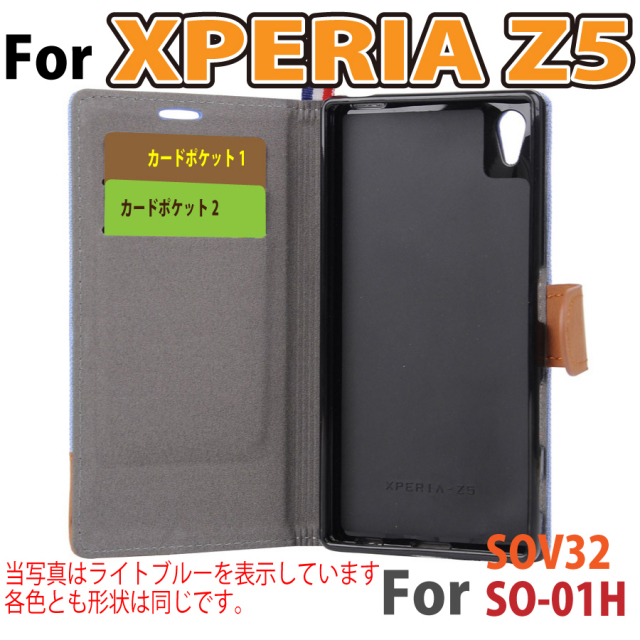 Xperia Z5用デニム生地ケース 受けがTPU