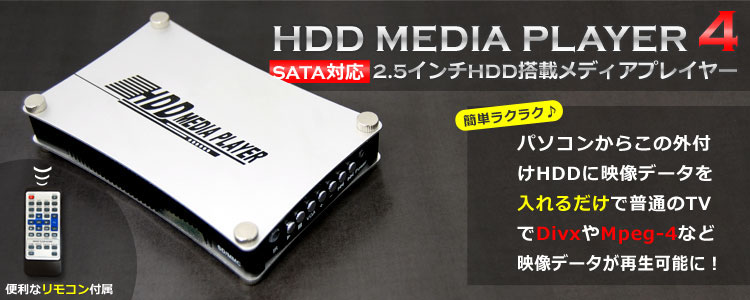 HDD MEDIA PLAYER