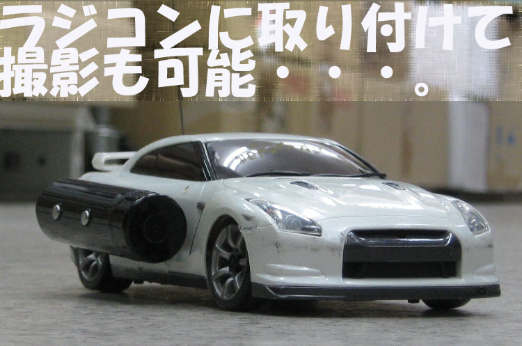 ラジコンカメラ