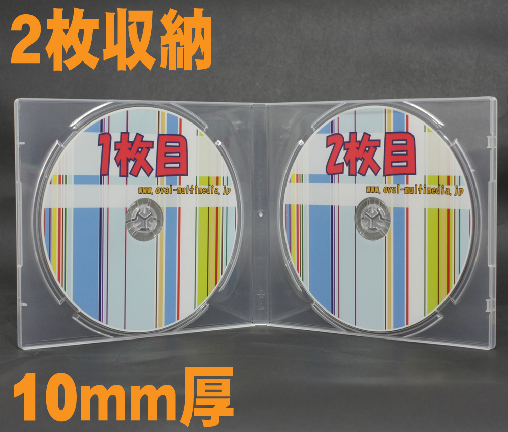 割れにくいPP製2枚収納CDケース