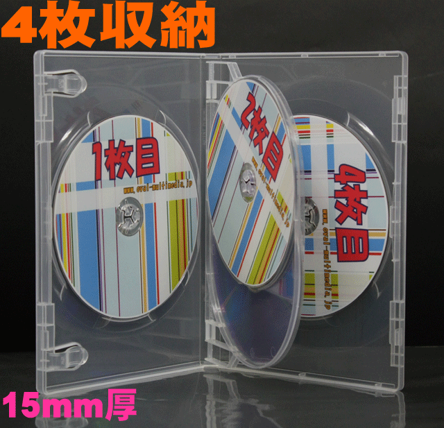 15mm厚4枚収納DVD/BD用トールケース