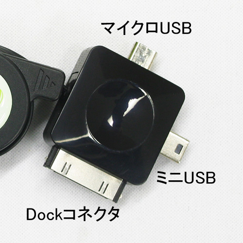 スマートフォン用USBケーブル　マルチ