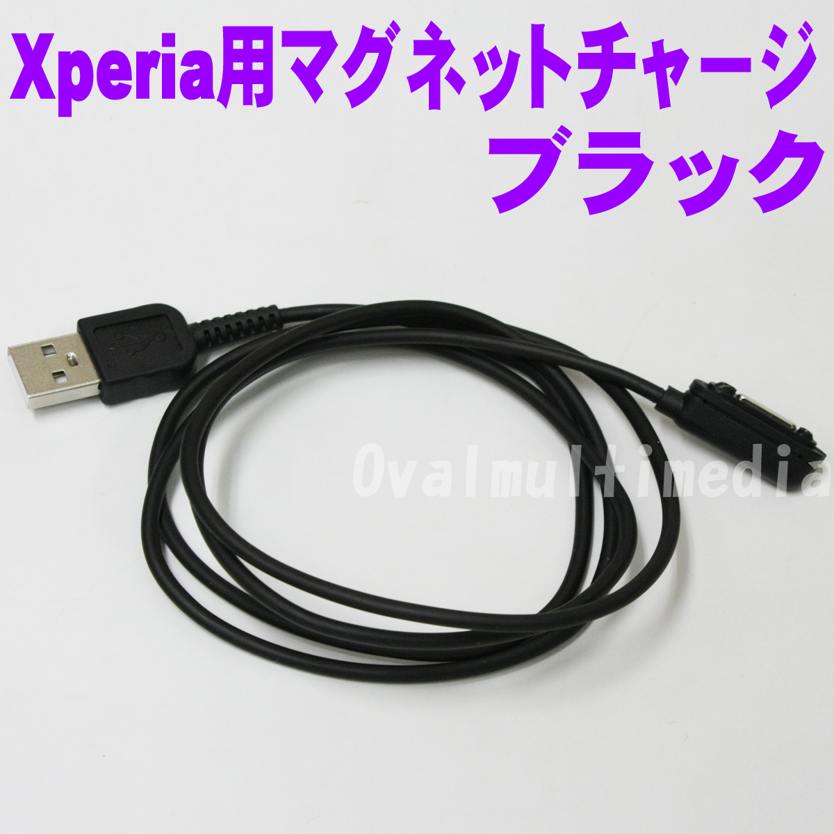 Xperia用マグネット式充電ケーブル