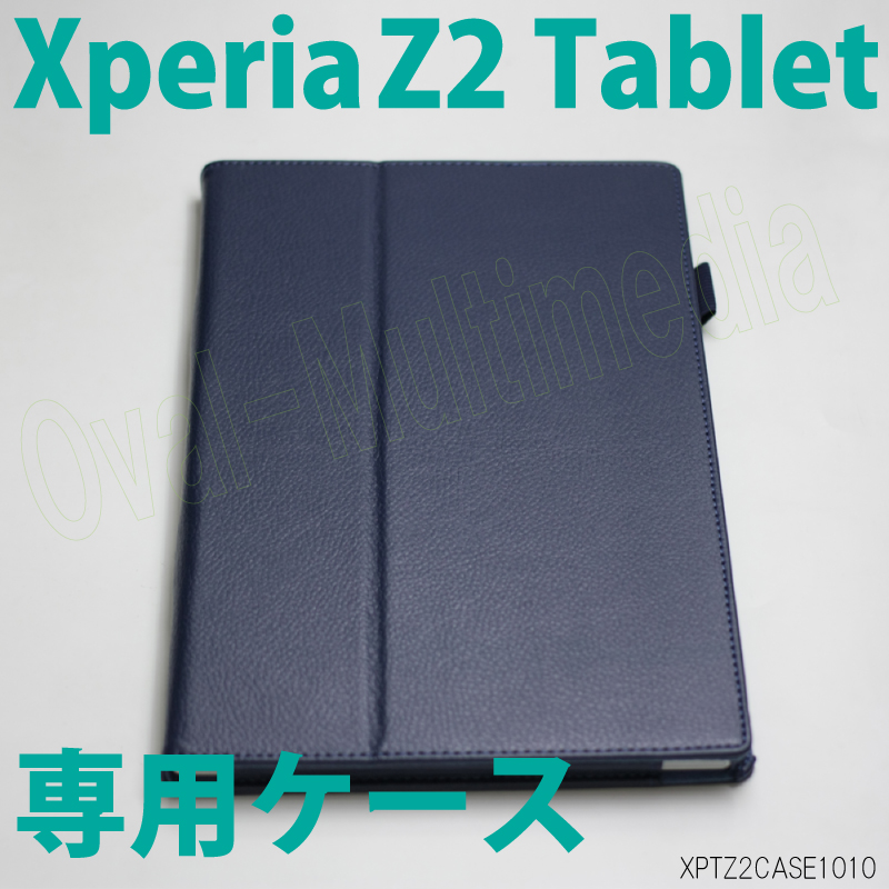 XperiaZ2Tablet用レザーケース