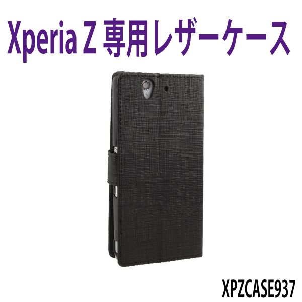 Xperia Z専用レザーケース/SO-02E