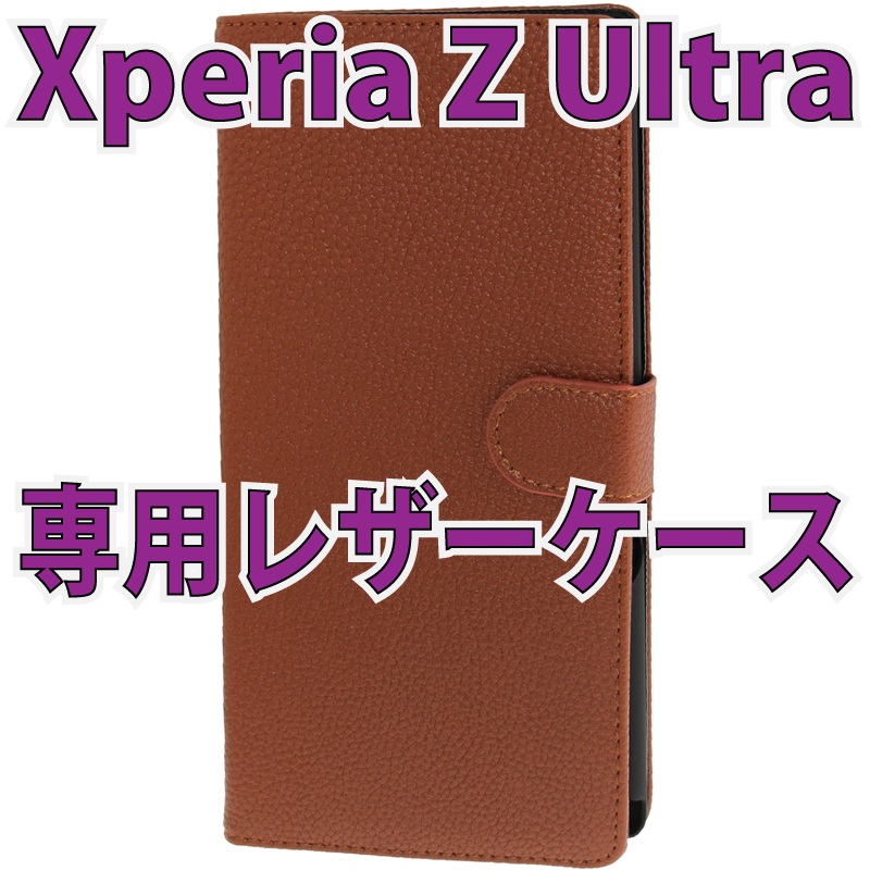 ファブレット Xperia Z Ultra専用ハードケース/