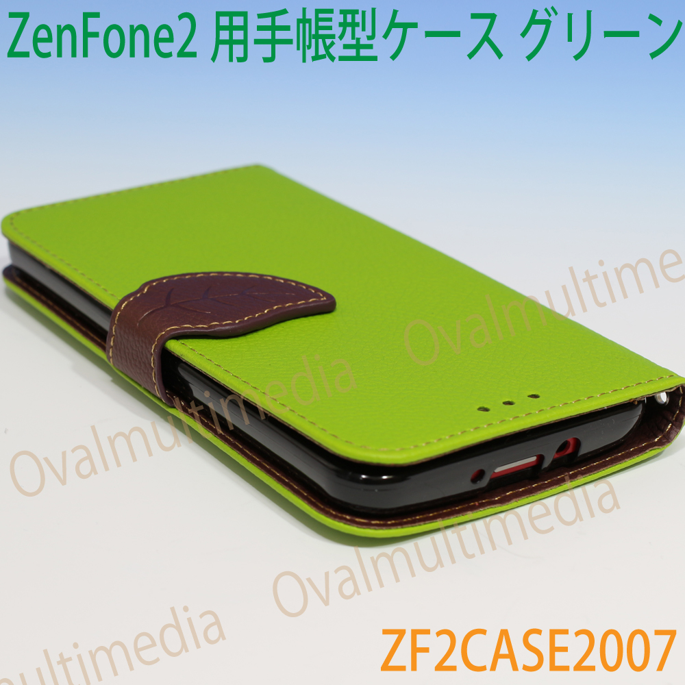 ZenFone2専用ケース